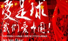 开云体育:津媒：东亚杯部分国脚被重新考察，国足年轻化趋势已经不可逆转